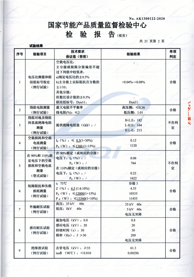 高低压试验报告-S11-1250黄石黄石黄石油浸式变压器-2.jpg